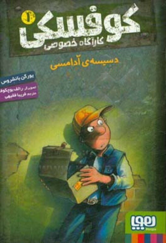 کوفسکی کارآگاه خصوصی یک