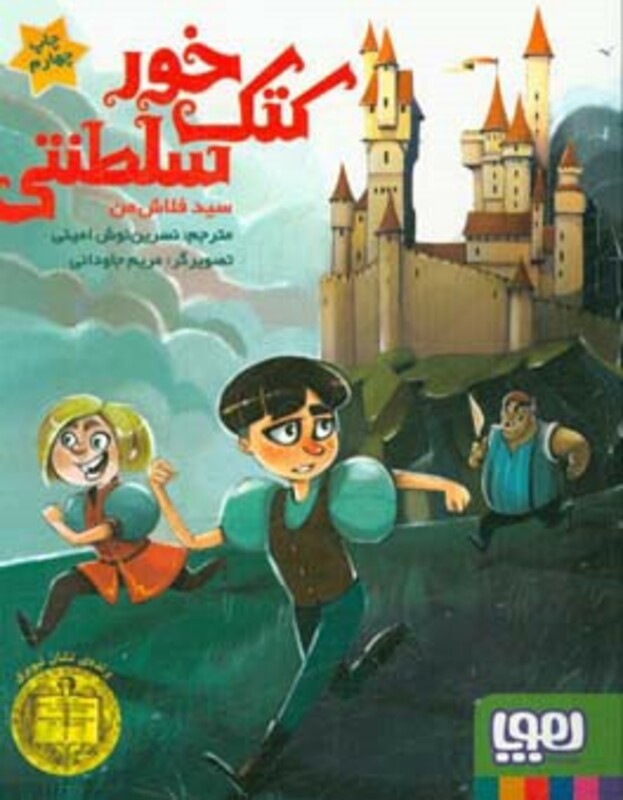 کتک خور سلطنتی