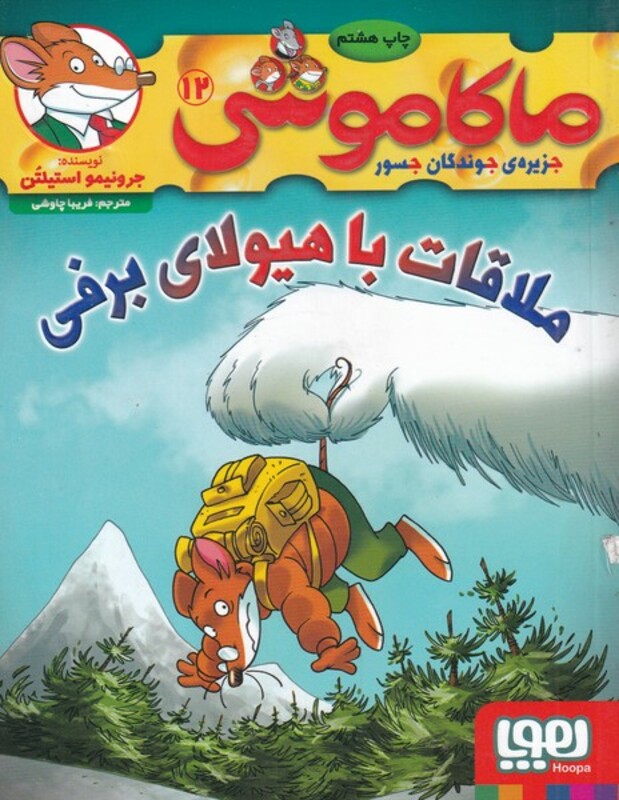 ماکاموشی12