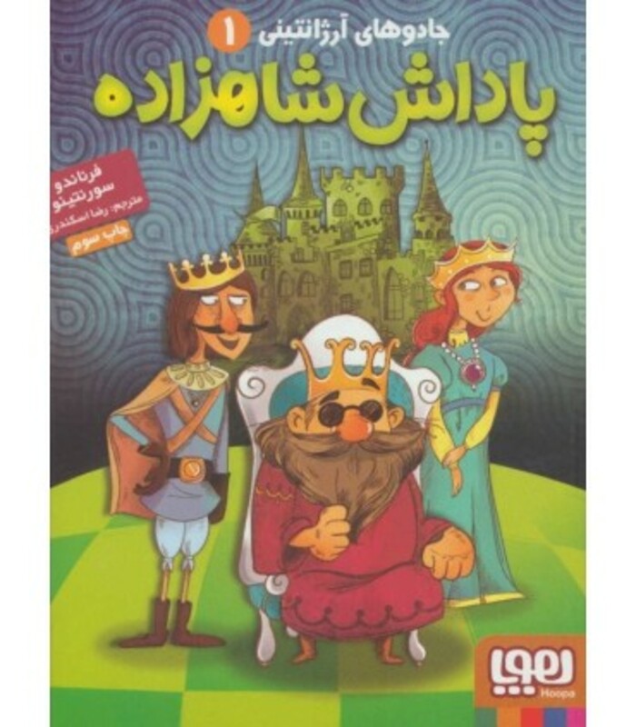 پاداش شاهزاده