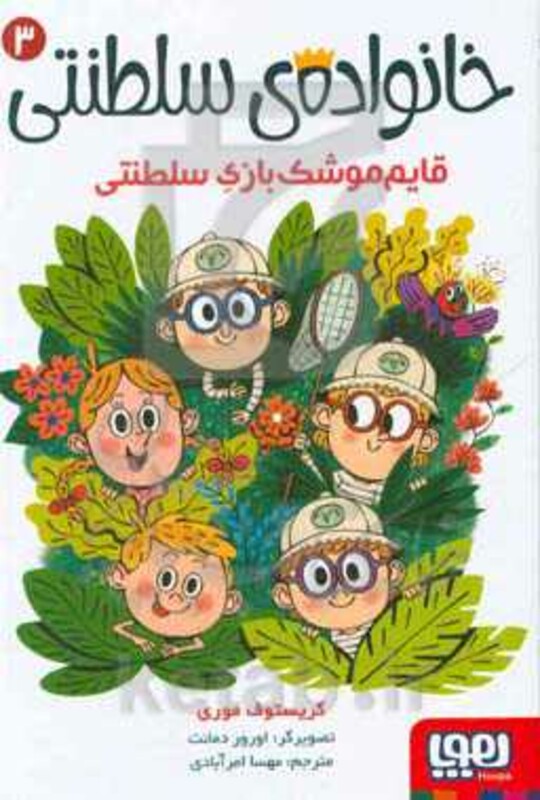 خانواده سلطنتی سه