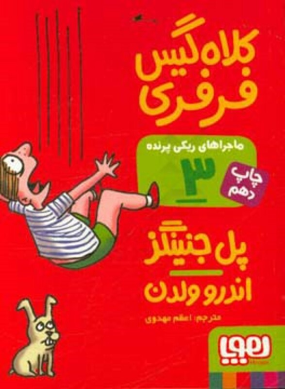 کلاه گیس فرفری قطع جیبی