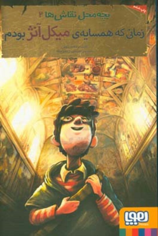 بچه محل نقاش ها 2