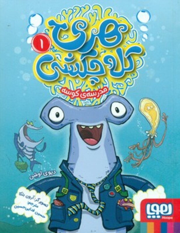 هری کله چکشی 1