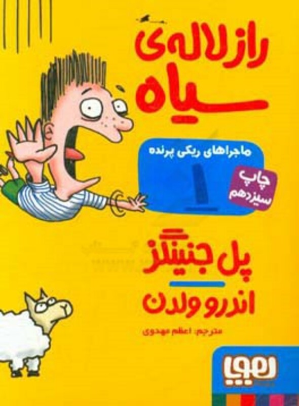 ماجراهای ریکی پرنده 1