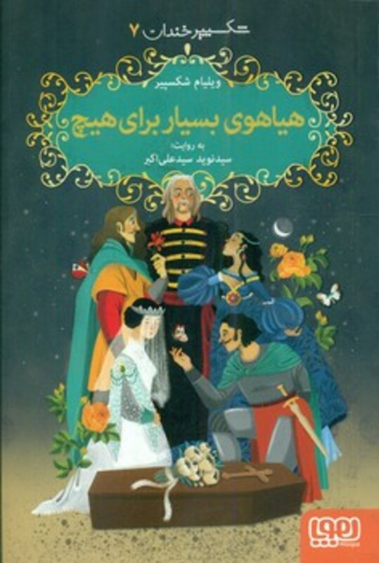 هیاهوی بسیار برای هیچ نشر هوپا