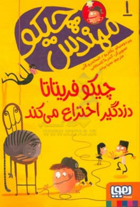 مهندس چیکو یک