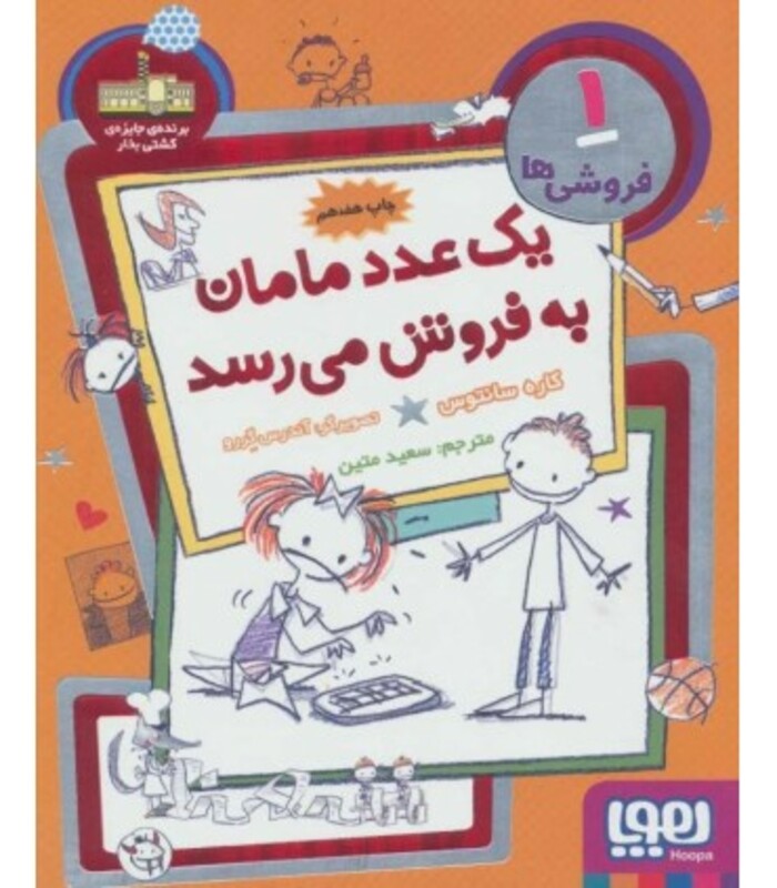 یک عدد مامان به فروش می رسد