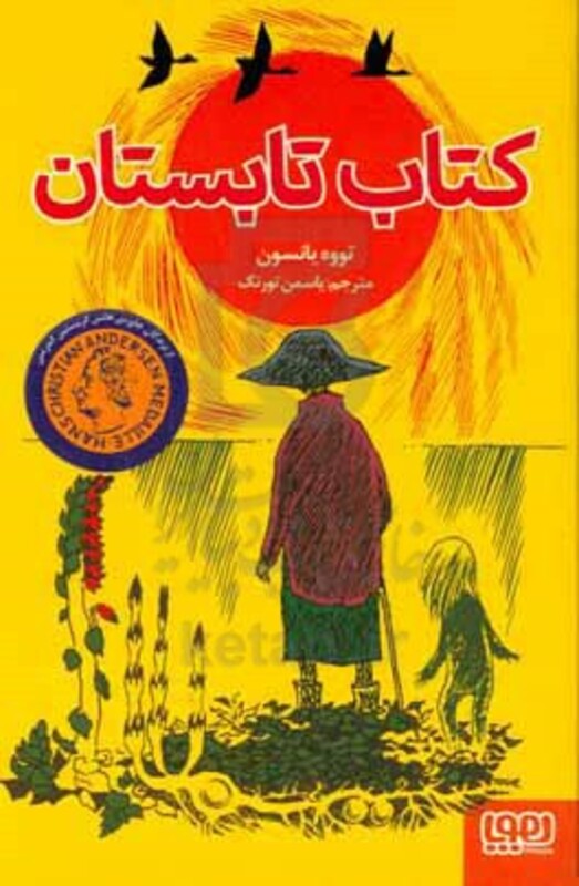 کتاب تابستان نشر هوپا