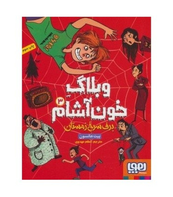 وبلاگ خون آشام 3