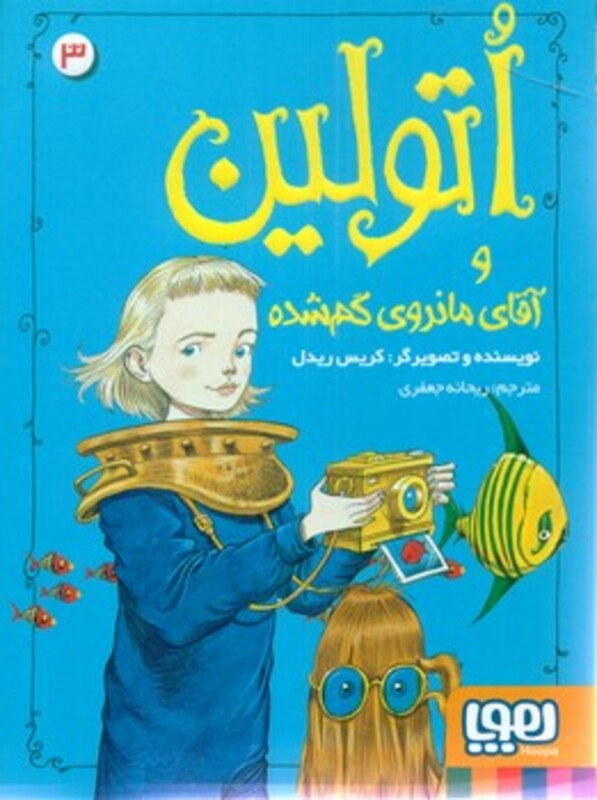 اتولین و آقای ماندوی گم شده 3