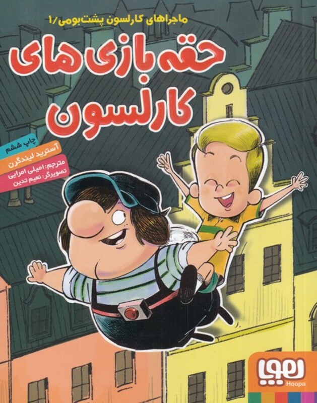 حقه بازی های کارلسون