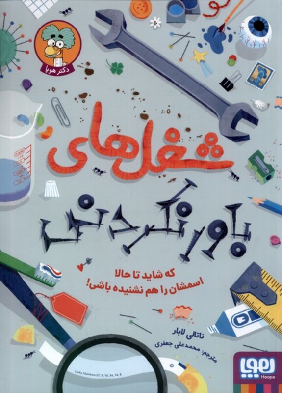 شغل های باور نکردنی