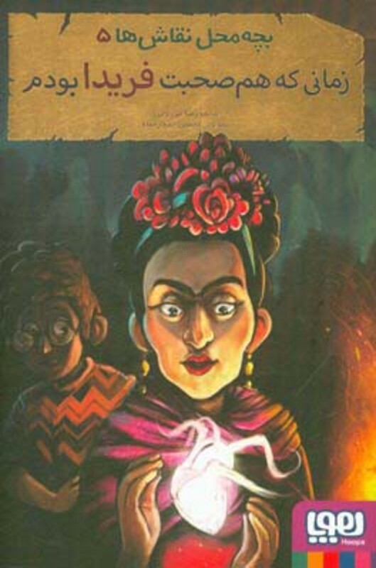 بچه محل نقاش ها 5