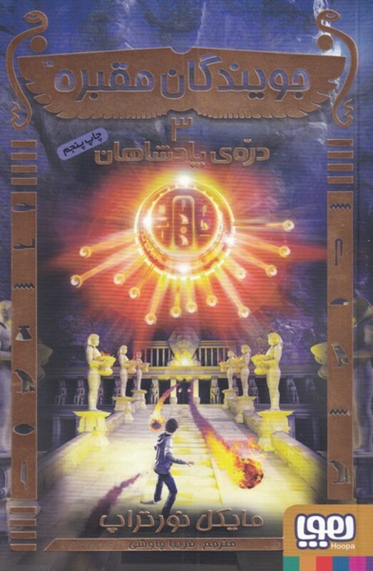 جویندگان مقبره 3