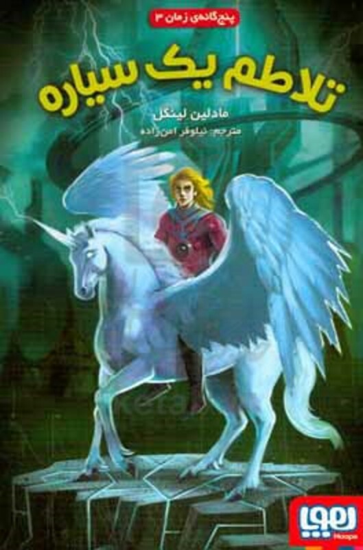 تلاطم یک سیاره