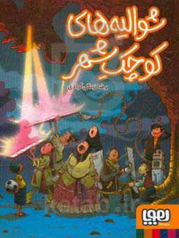 شوالیه های کوچک شهر