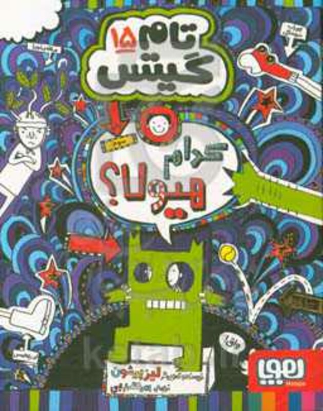 کدام هیولا از تام گیتس 15