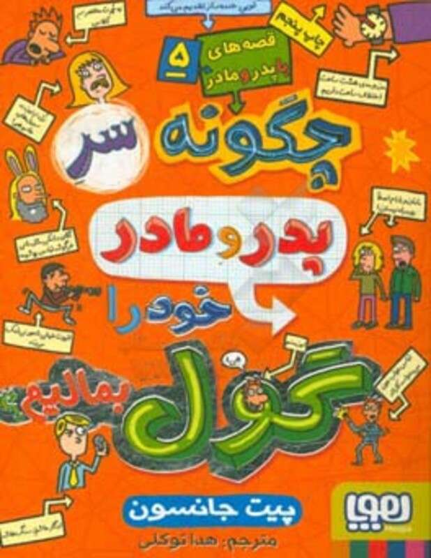 قصه های با پدر و مادر 5