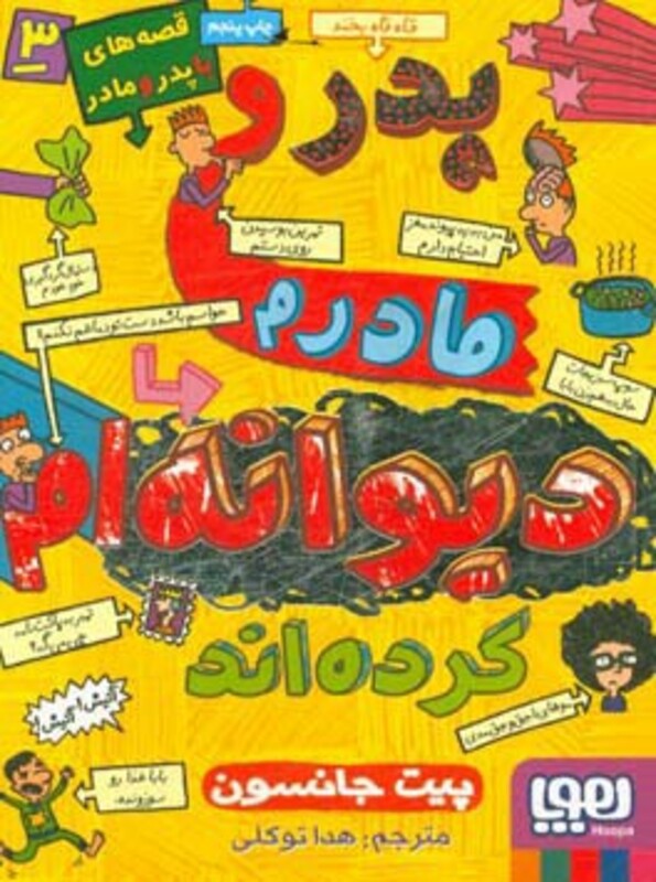 پدر و مادرم دیوانه ام کرده اند