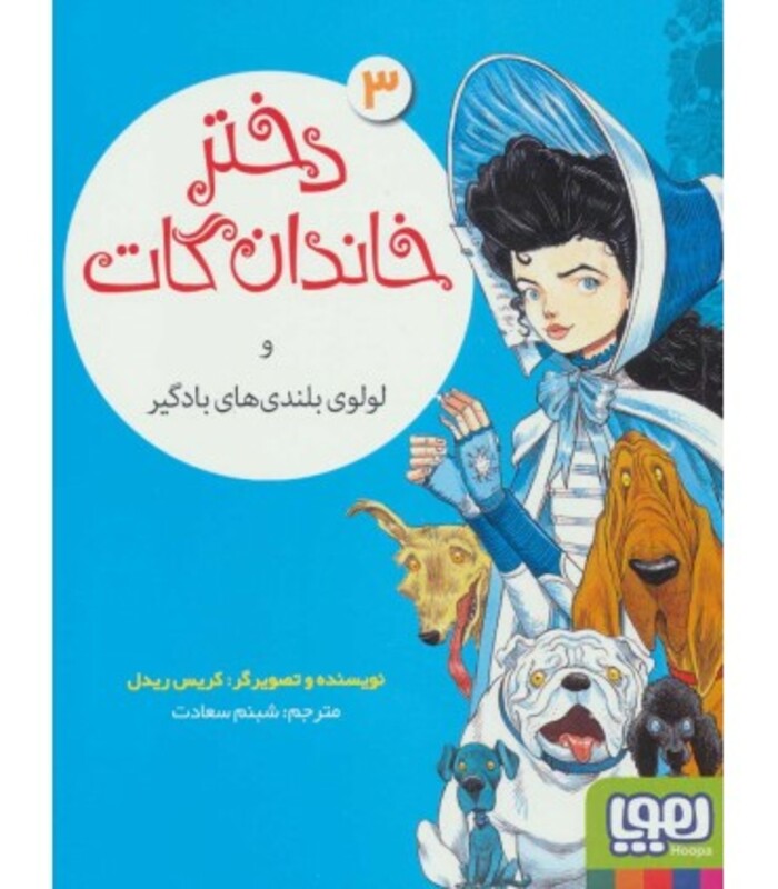 دختر خاندان گات 3