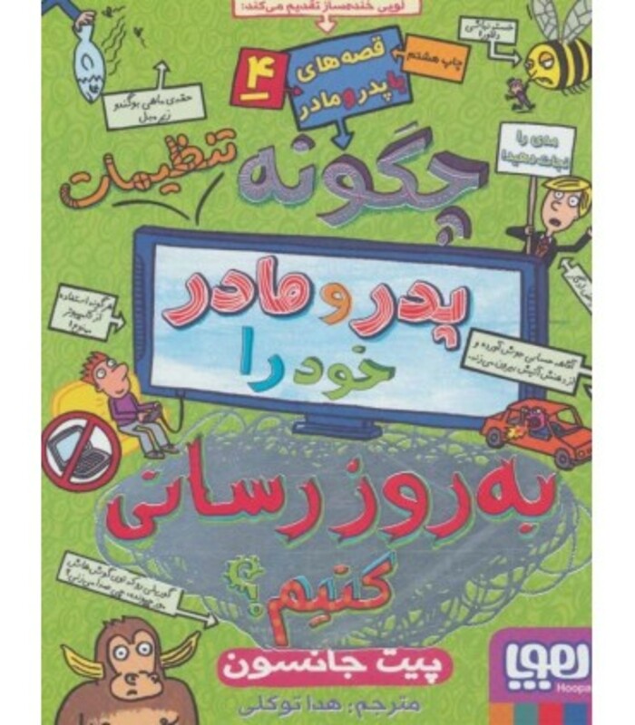 چگونه تنظیمات پدر و مادر خود را به روزرسانی کنیم؟