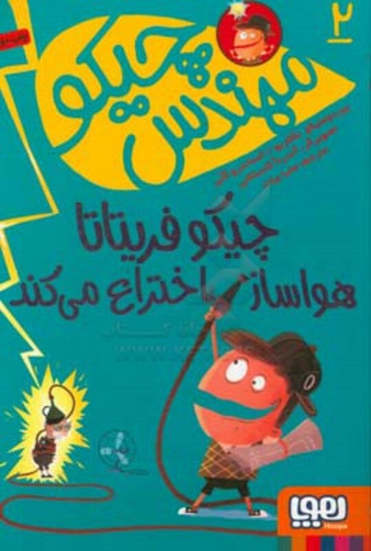 مهندس چیکو دو