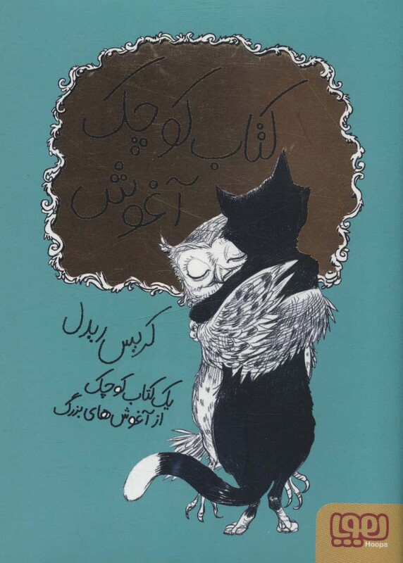 کتاب کوچه آغوش