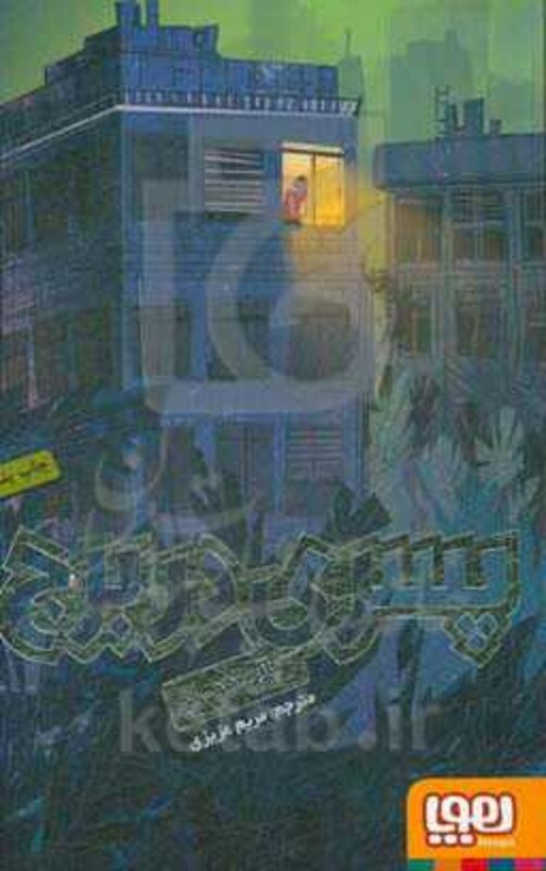 پسری در برج