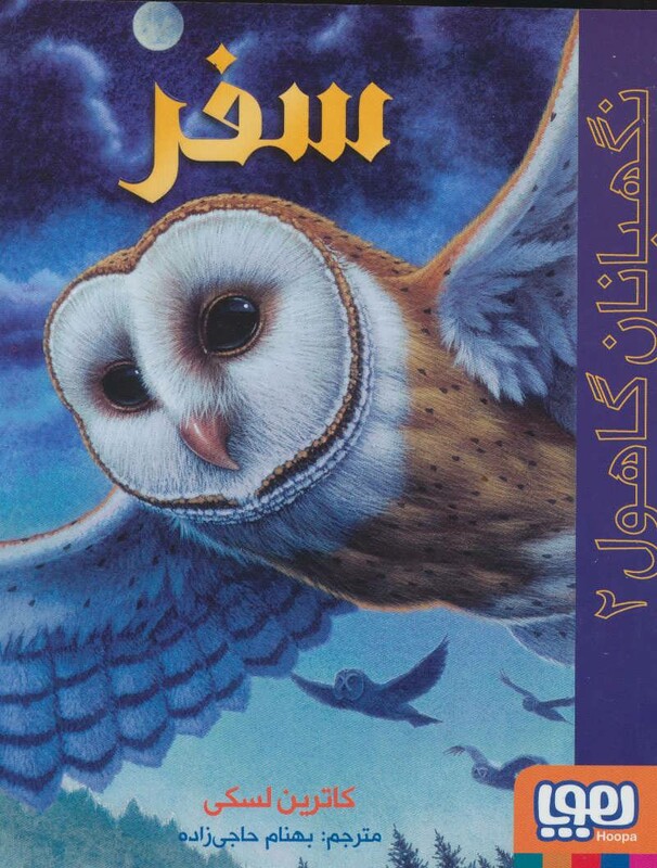 سفر نشر هوپا