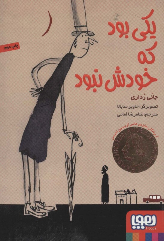 کتاب یکی بود که خودش نبود اثر جانی رداری