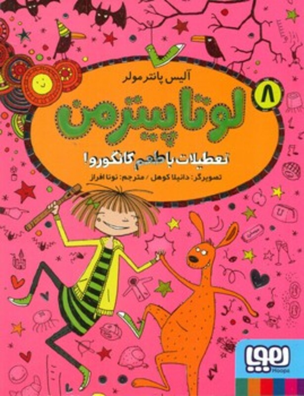 لوتا پیترمن 8