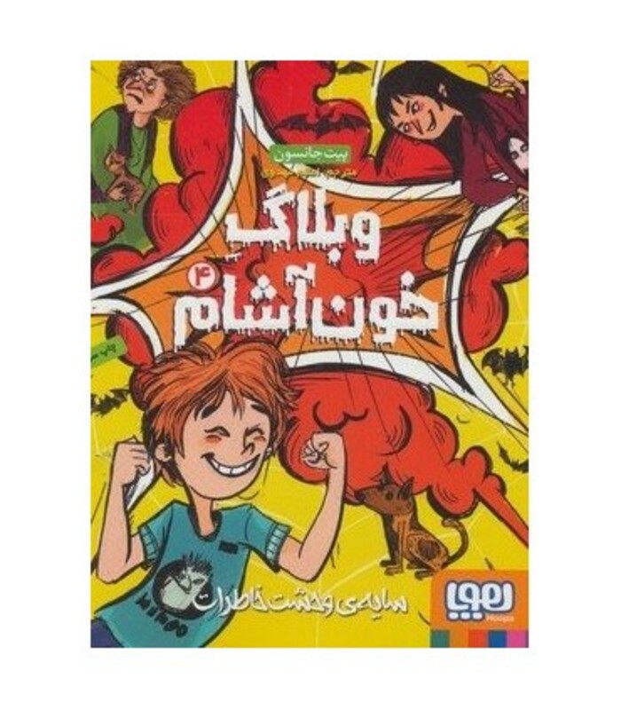 وبلاگ خون آشام 4