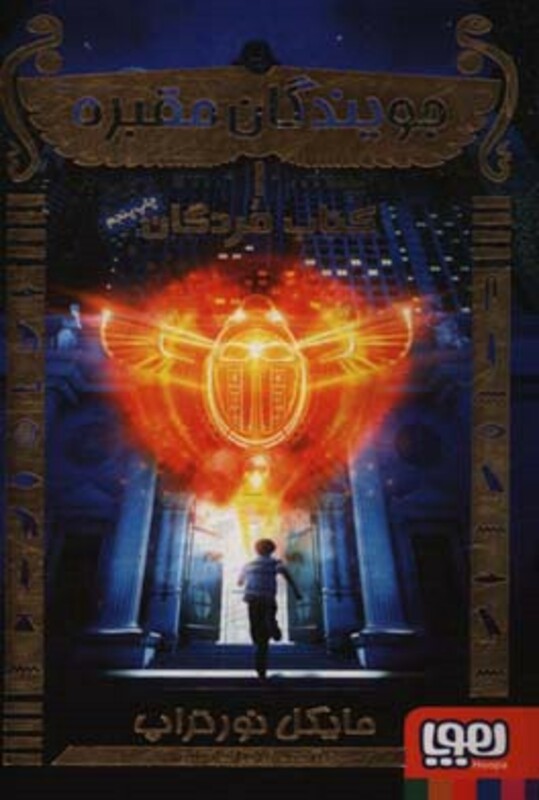 جویندگان مقبره 1