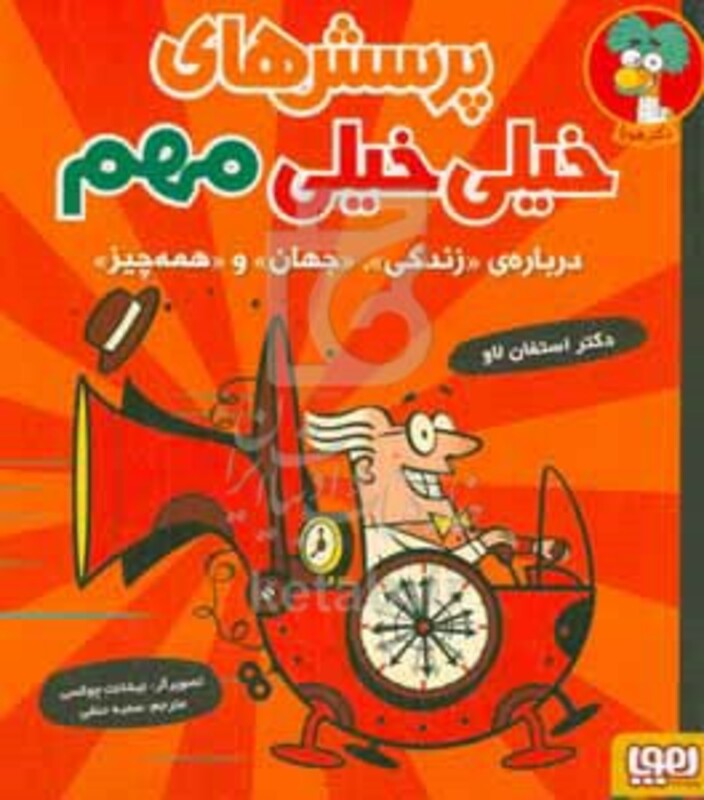 پرسش های خیلی خیلی مهم 1