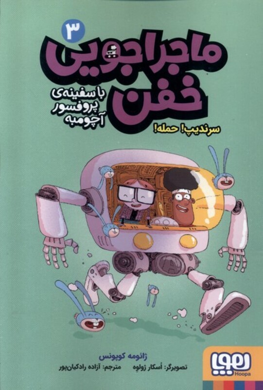 ماجراجویی خفن 3