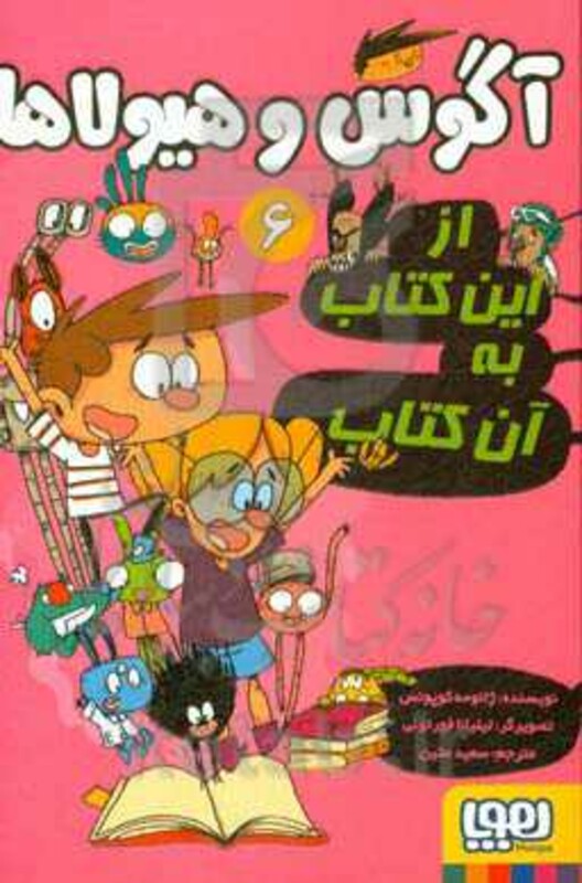 آگوس و هیولا 6