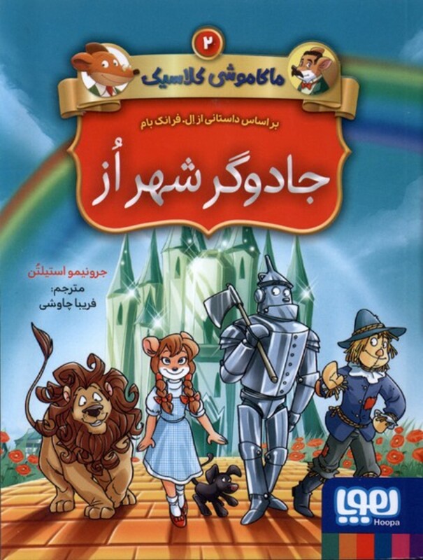 جادوگر شهر از