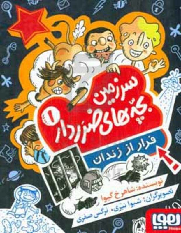 سرزمین بچه های ضرردار 1