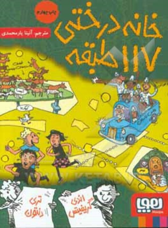 خانه درختی 117 طبقه