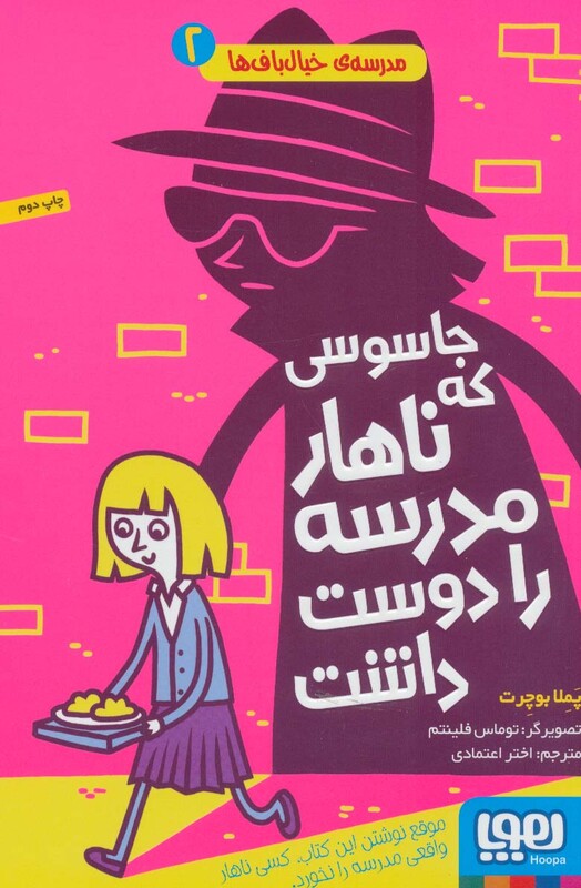 مدرسه خیال باف ها 2