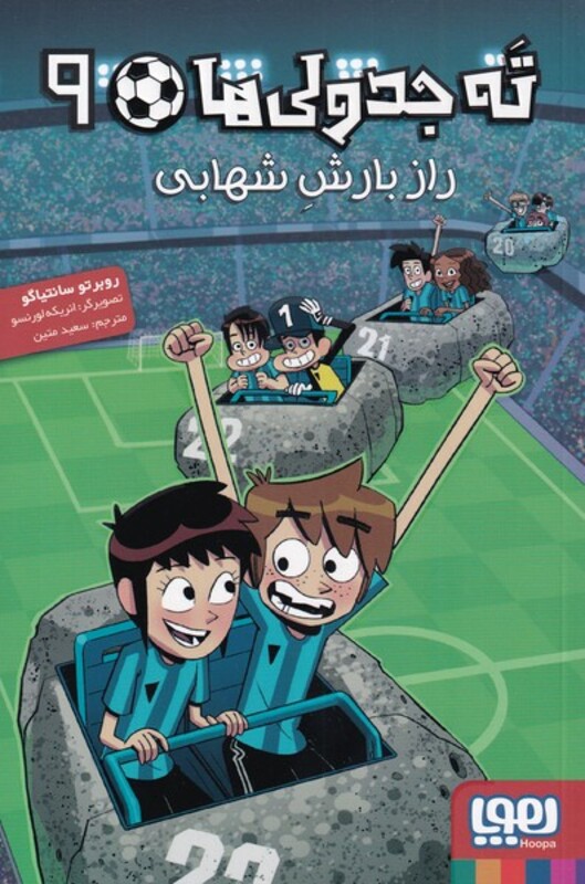 راز بارش شهابی از ته جدولی ها 9