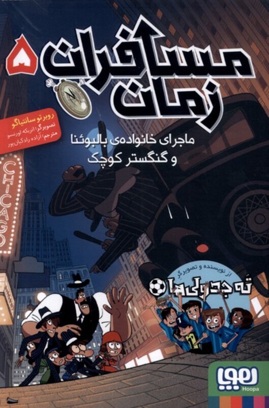 ماجرای خانواده ی بالبوئنا و گنگستر کوچک