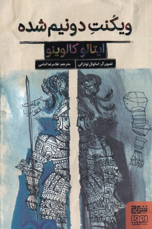 ویکنت دو نیم شده نشر هوپا