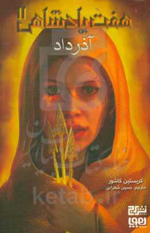 هفت پادشاهی دو