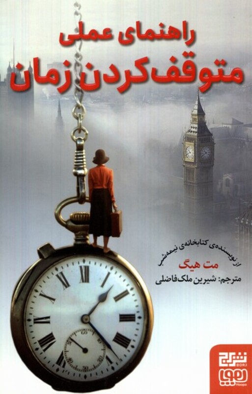 راهنمای عملی متوقف کردن زمان