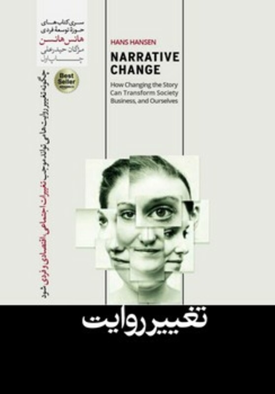 کتاب تغییر روایت رقعی هورمزد