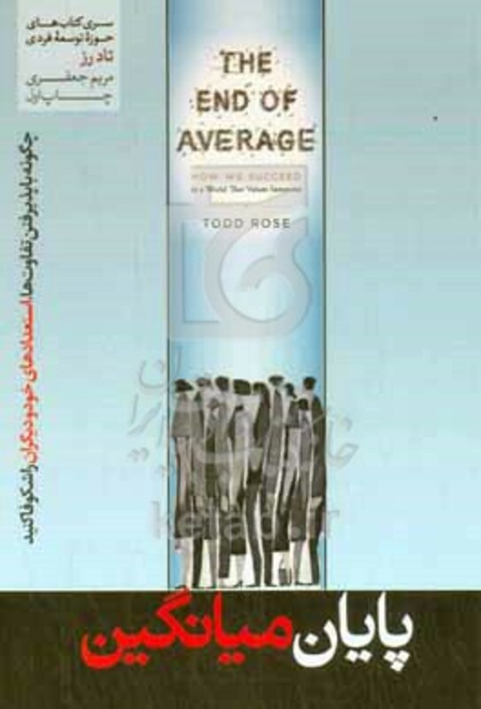 کتاب پایان میانگین رقعی هورمزد اثر تاد رز