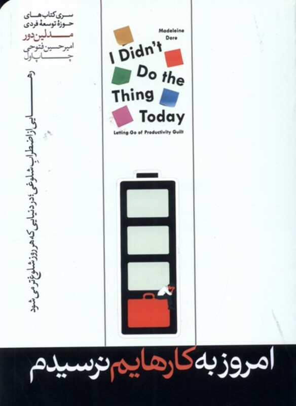 کتاب امروز به کارهایم نرسیدم هورمزد