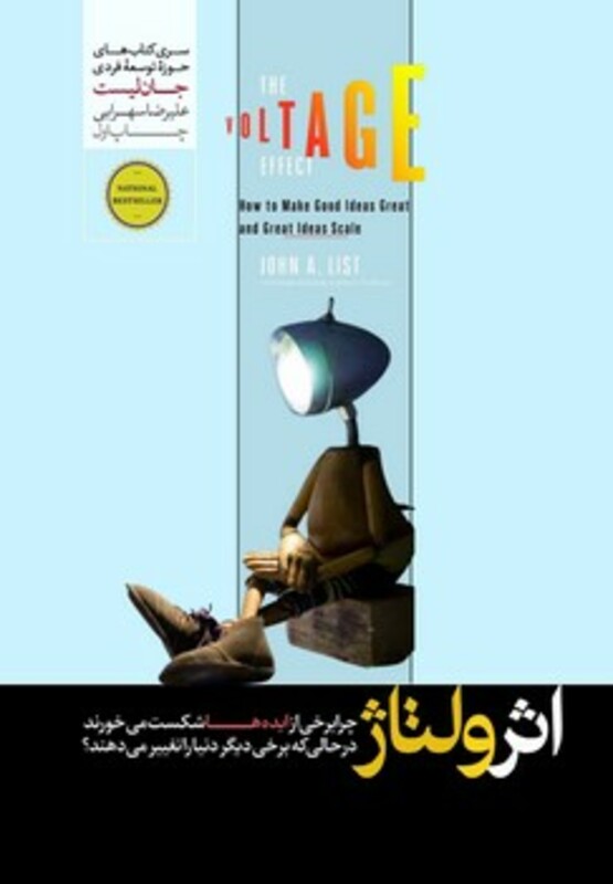 کتاب اثر ولتاژ رقعی هورمزد